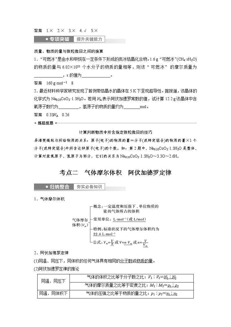 (新高考)高考化学一轮复习讲义第2章第6讲物质的量(含解析)02