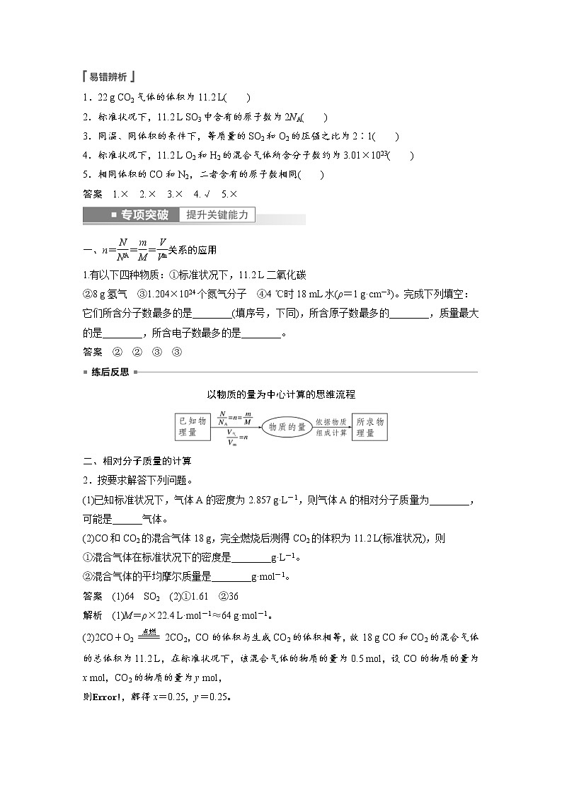 (新高考)高考化学一轮复习讲义第2章第6讲物质的量(含解析)03