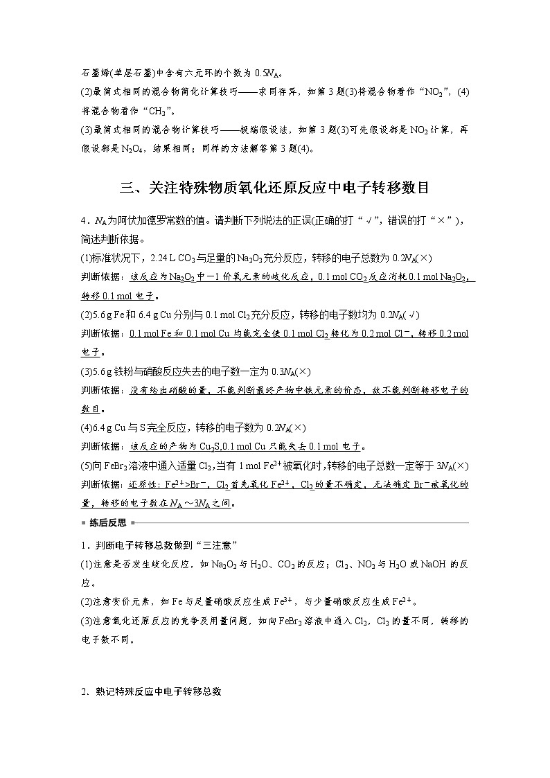 (新高考)高考化学一轮复习讲义第2章第7讲包罗万象的阿伏加德罗常数(NA)(含解析)第3页