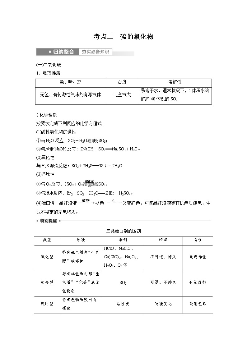 (新高考)高考化学一轮复习讲义第4章第20讲硫及其氧化物(含解析)03