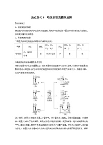 (新高考)高考化学一轮复习讲义第4章第22讲热点强化8喷泉实验及拓展应用(含解析)