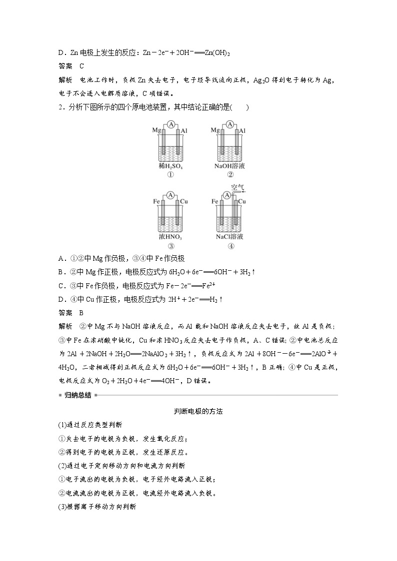 (新高考)高考化学一轮复习讲义第6章第35讲原电池化学电源(含解析)03