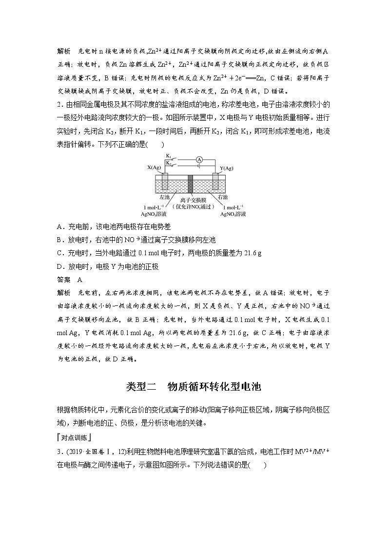 (新高考)高考化學(xué)一輪復(fù)習(xí)講義第6章第36講新型化學(xué)電源(含解析)第2頁(yè)