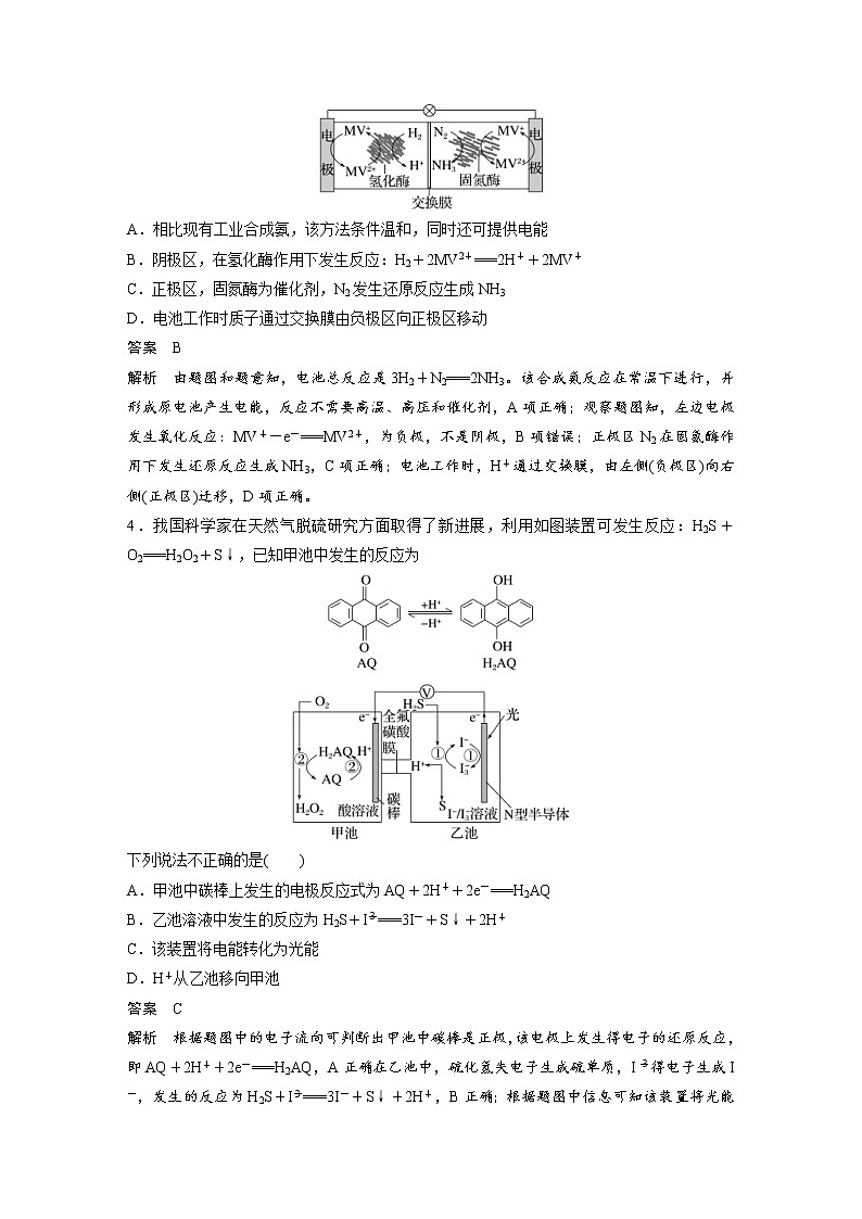 (新高考)高考化學(xué)一輪復(fù)習(xí)講義第6章第36講新型化學(xué)電源(含解析)第3頁(yè)