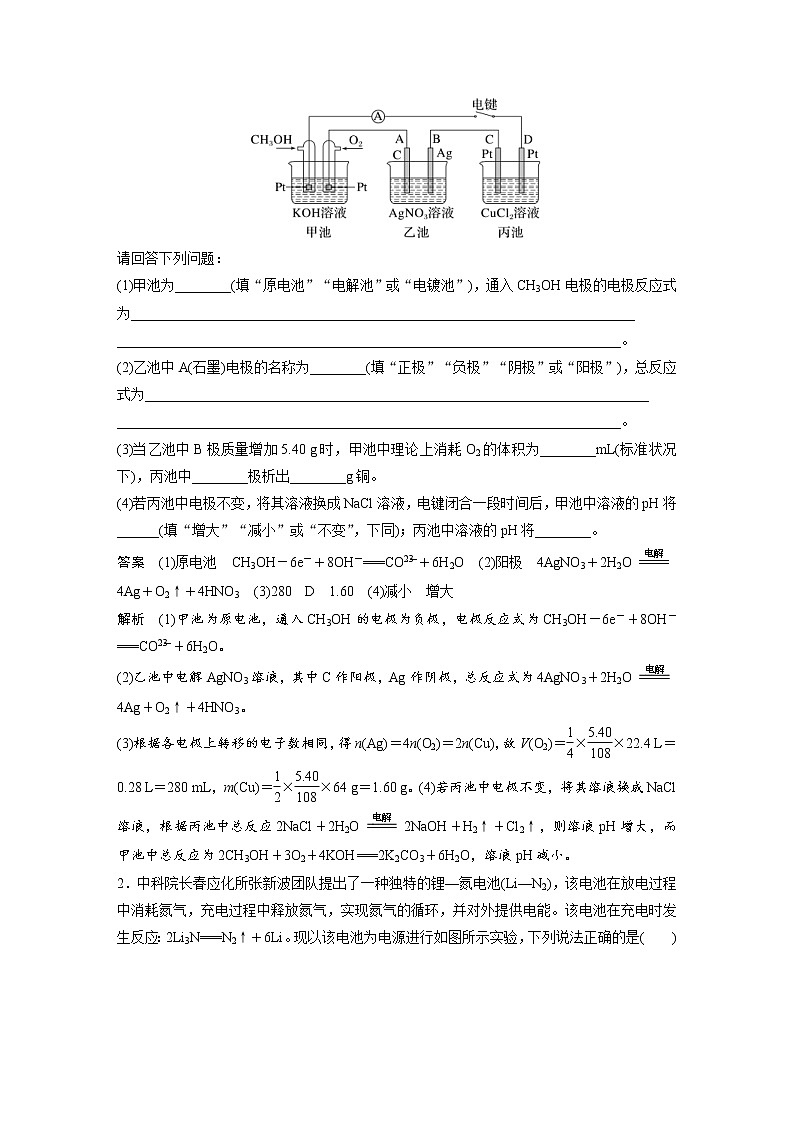 (新高考)高考化学一轮复习讲义第6章第39讲多池、多室的电化学装置(含解析)02