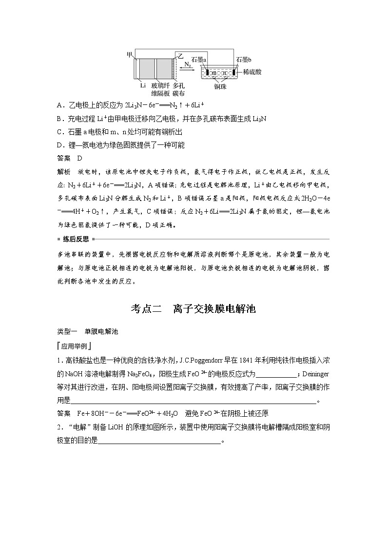 (新高考)高考化学一轮复习讲义第6章第39讲多池、多室的电化学装置(含解析)03