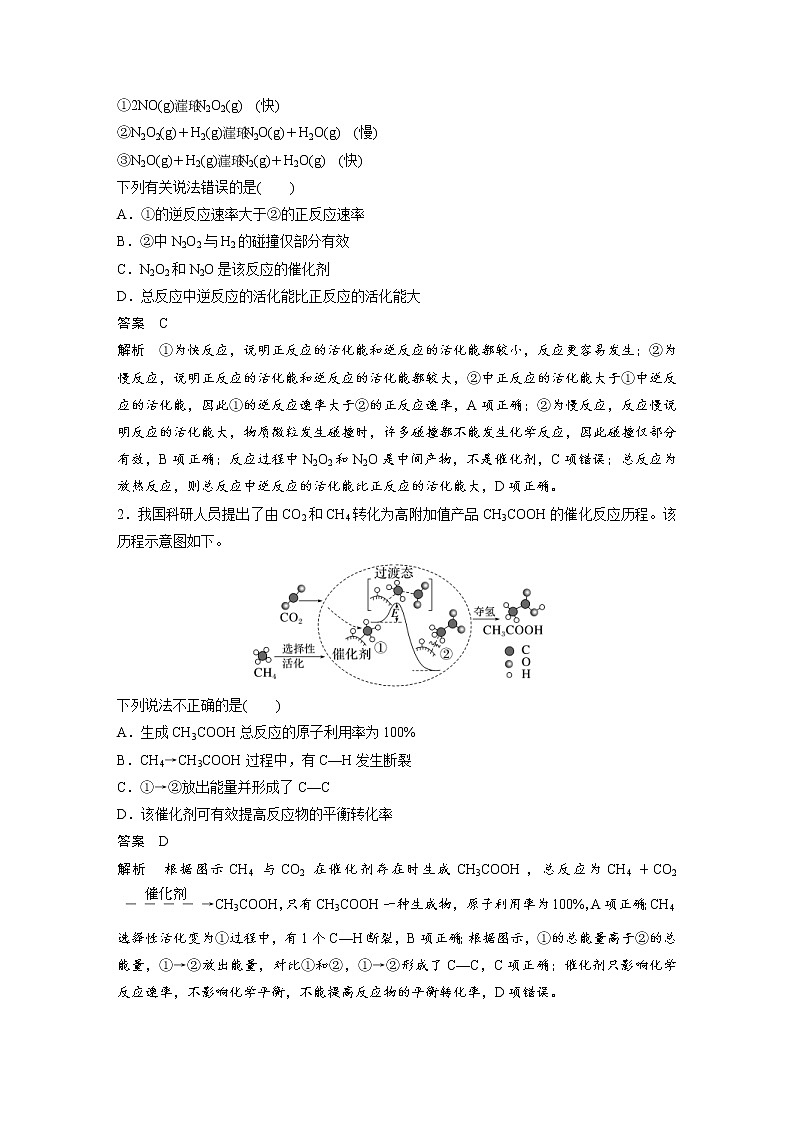 (新高考)高考化学一轮复习讲义第7章第40讲热点强化12化学反应历程、机理的分析应用(含解析)02