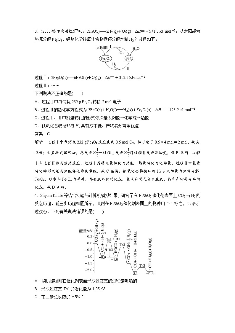 (新高考)高考化学一轮复习讲义第7章第40讲热点强化12化学反应历程、机理的分析应用(含解析)03