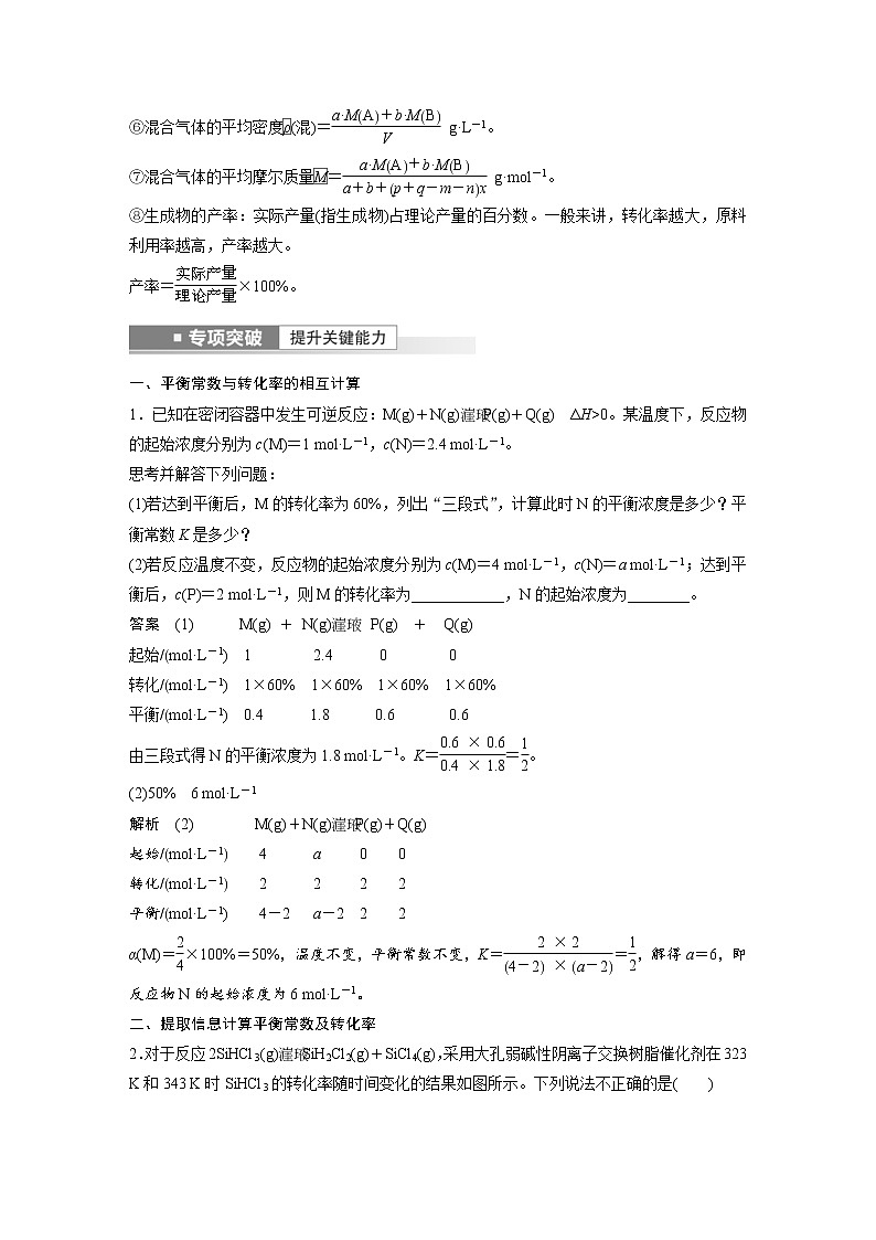 (新高考)高考化学一轮复习讲义第7章第42讲化学平衡常数及转化率的计算(含解析)第2页