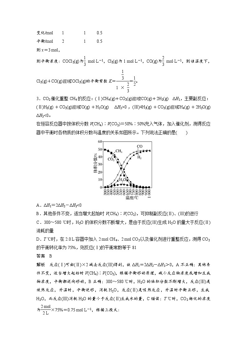 (新高考)高考化学一轮复习讲义第7章专项特训3多平衡体系的综合分析(含解析)第2页