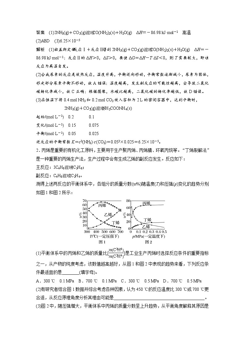 (新高考)高考化学一轮复习讲义第7章专项特训4化学反应速率、平衡综合题(含解析)第2页