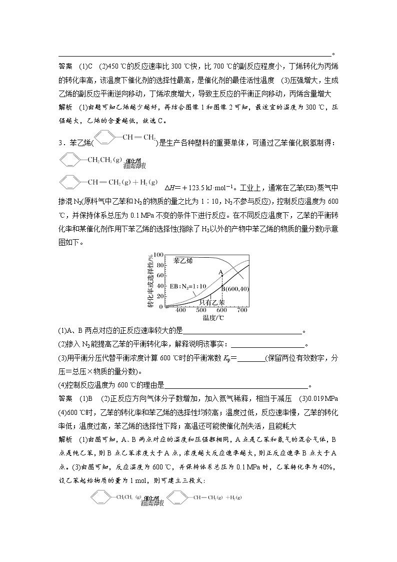 (新高考)高考化学一轮复习讲义第7章专项特训4化学反应速率、平衡综合题(含解析)第3页