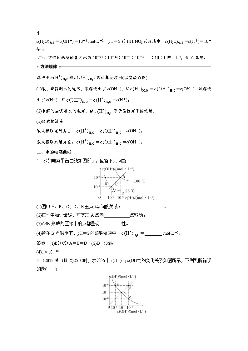 (新高考)高考化学一轮复习讲义第8章第47讲水的电离和溶液的pH(含解析)03