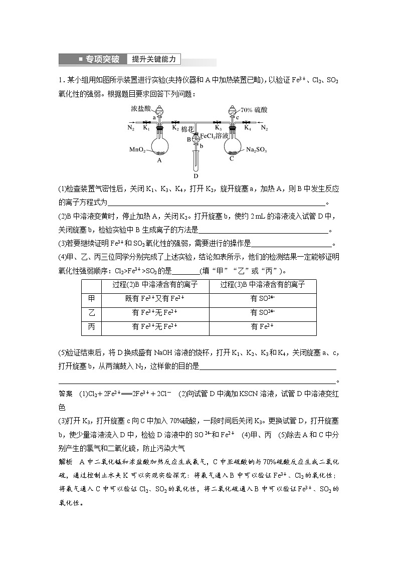 (新高考)高考化学一轮复习讲义第10章第65讲物质性质、化学反应综合实验探究(含解析)02