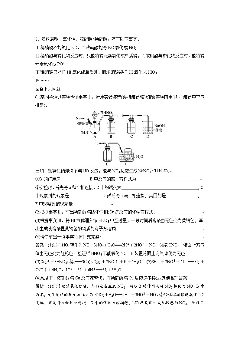 (新高考)高考化学一轮复习讲义第10章第65讲物质性质、化学反应综合实验探究(含解析)03