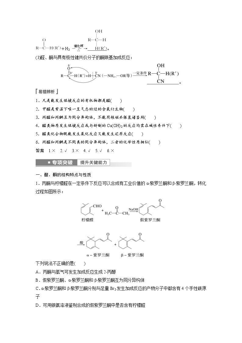 (新高考)高考化学一轮复习讲义第9章第60讲醛、酮、羧酸、酯、酰胺(含解析)02