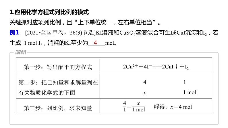 (新高考)高考化学大一轮复习课件第2章第8讲化学计算的常用方法(含解析)第5页