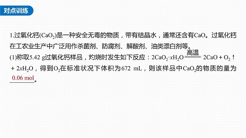 (新高考)高考化学大一轮复习课件第2章第8讲化学计算的常用方法(含解析)第6页