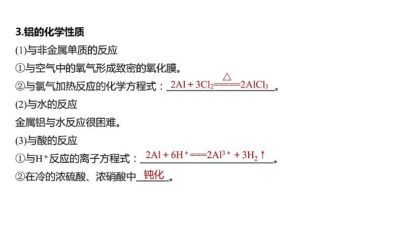 (新高考)高考化学大一轮复习课件第3章第15讲金属材料金属冶炼(含解析)06
