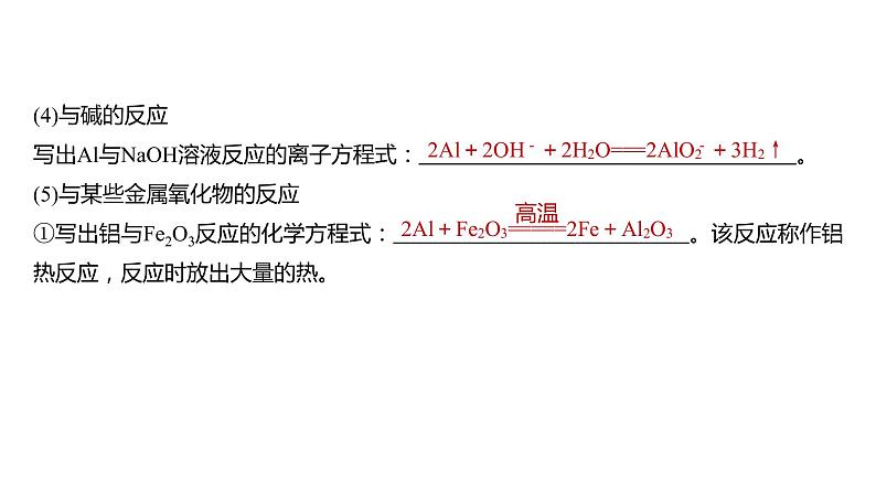 (新高考)高考化学大一轮复习课件第3章第15讲金属材料金属冶炼(含解析)07