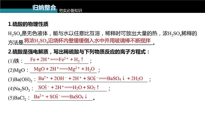 (新高考)高考化学大一轮复习课件第4章第21讲硫酸含硫物质的转化(含解析)第5页