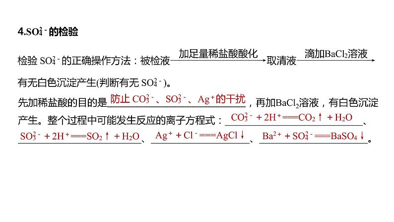 (新高考)高考化学大一轮复习课件第4章第21讲硫酸含硫物质的转化(含解析)第8页