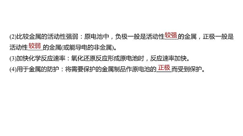(新高考)高考化学大一轮复习课件第6章第35讲原电池化学电源(含解析)第8页