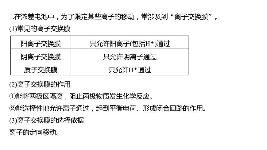 (新高考)高考化學(xué)大一輪復(fù)習(xí)課件第6章第36講新型化學(xué)電源(含解析)第5頁