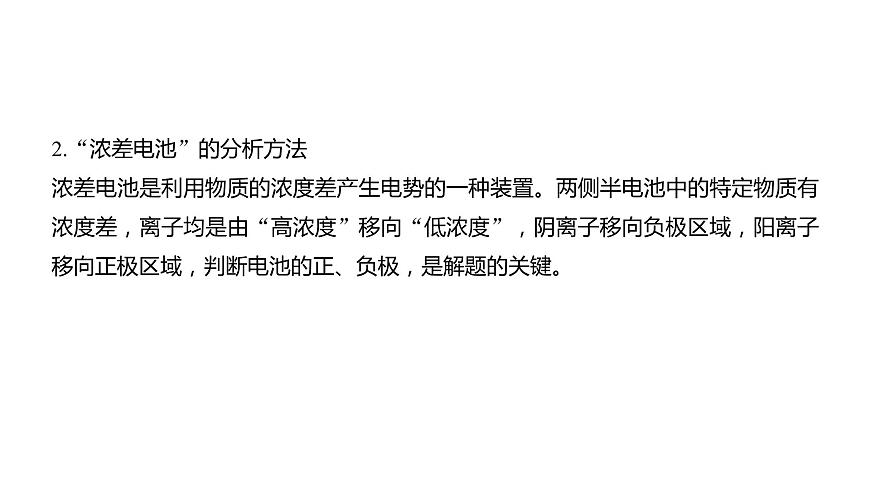 (新高考)高考化學(xué)大一輪復(fù)習(xí)課件第6章第36講新型化學(xué)電源(含解析)第6頁
