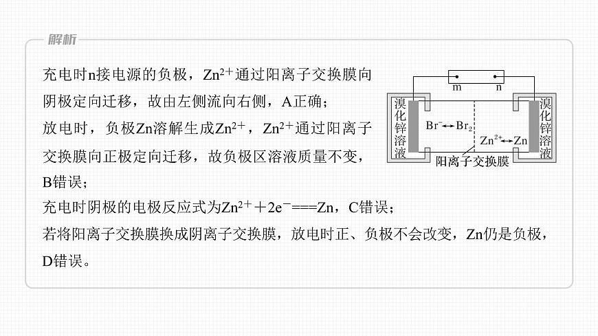 (新高考)高考化學(xué)大一輪復(fù)習(xí)課件第6章第36講新型化學(xué)電源(含解析)第8頁