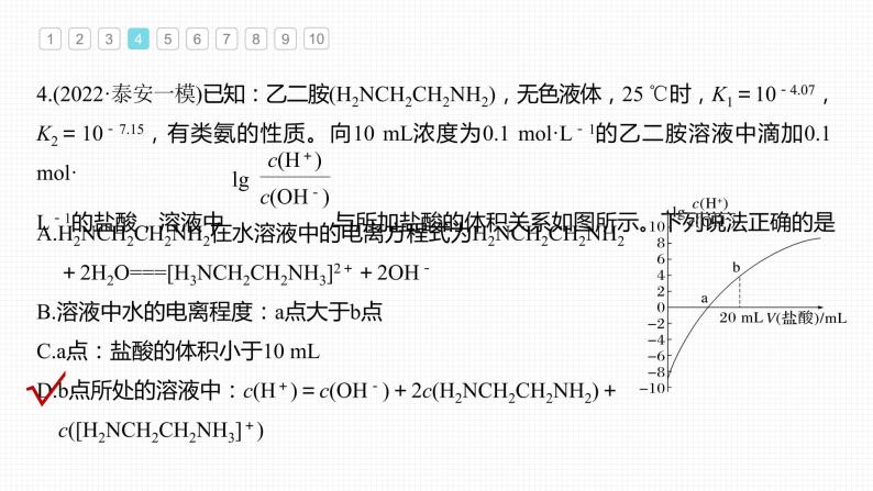 (新高考)高考化学大一轮复习课件第8章专项特训6滴定过程的曲线分析(含解析)08