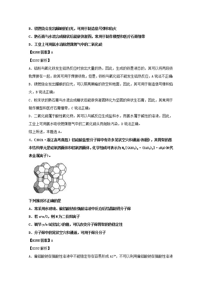 高考化学真题和模拟题分类汇编专题07金属及其化合物(含解析)第2页