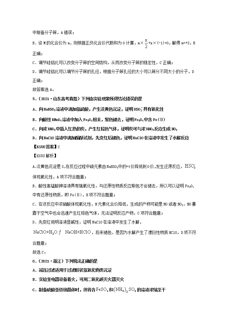 高考化学真题和模拟题分类汇编专题07金属及其化合物(含解析)第3页