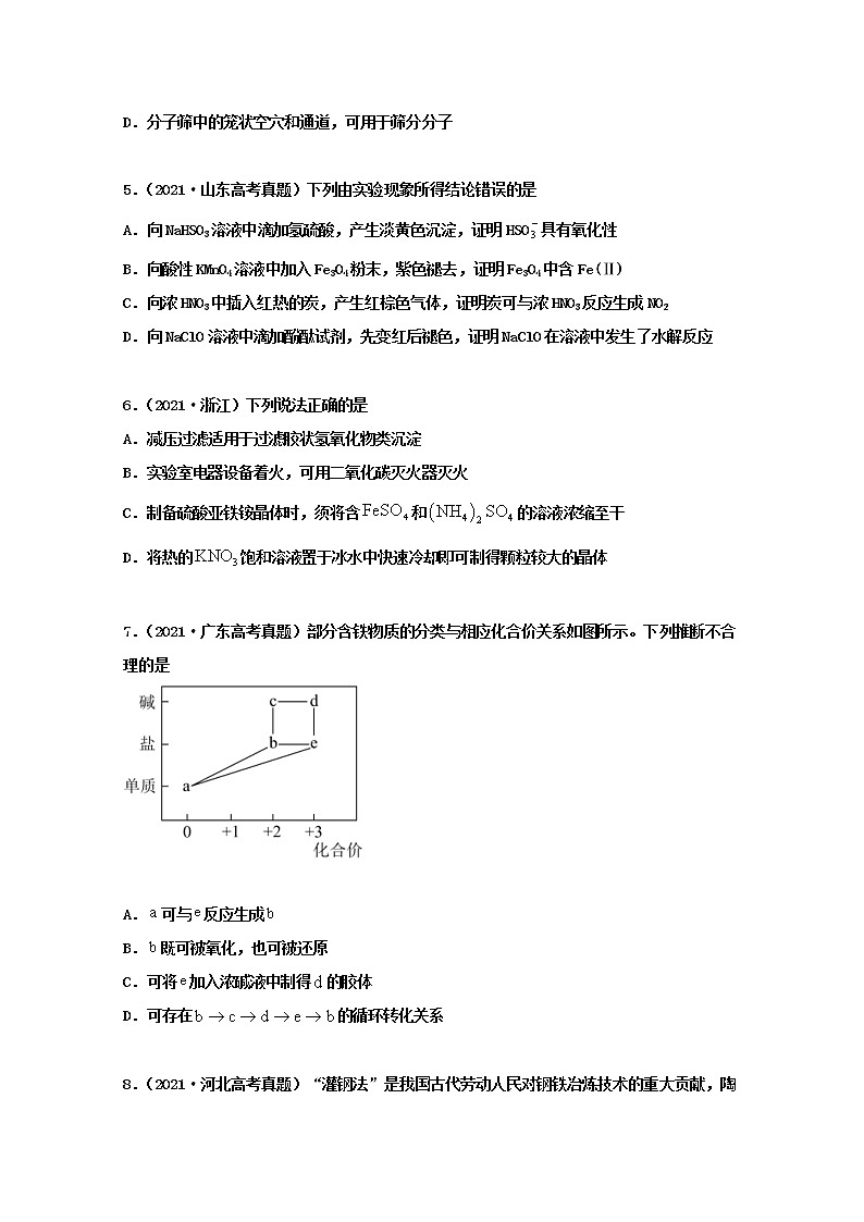 高考化学真题和模拟题分类汇编专题07金属及其化合物(原卷版)第2页