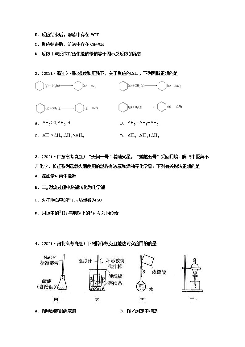 高考化学真题和模拟题分类汇编专题09化学能与热能(2份打包,含解析+原卷版,可预览)02