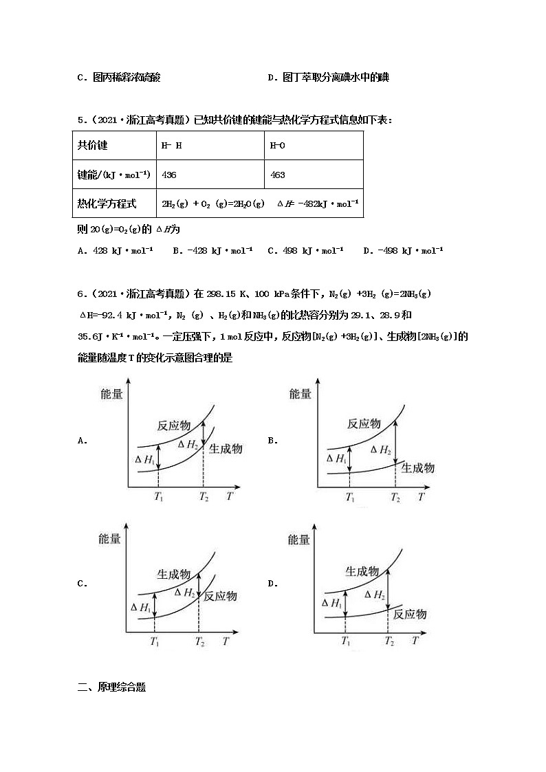 高考化学真题和模拟题分类汇编专题09化学能与热能(2份打包,含解析+原卷版,可预览)03