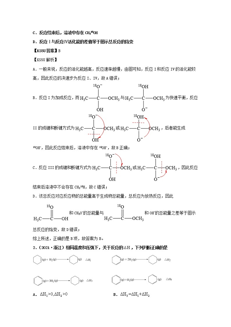 高考化学真题和模拟题分类汇编专题09化学能与热能(2份打包,含解析+原卷版,可预览)02