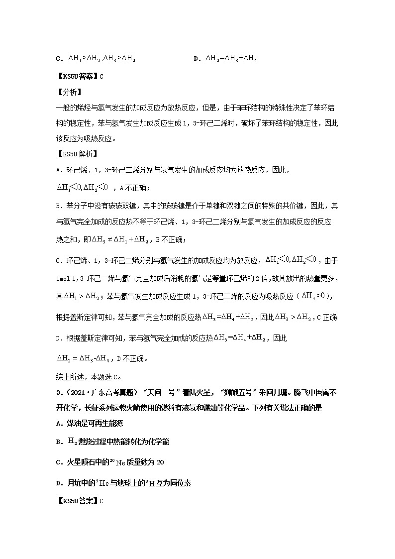 高考化学真题和模拟题分类汇编专题09化学能与热能(2份打包,含解析+原卷版,可预览)03