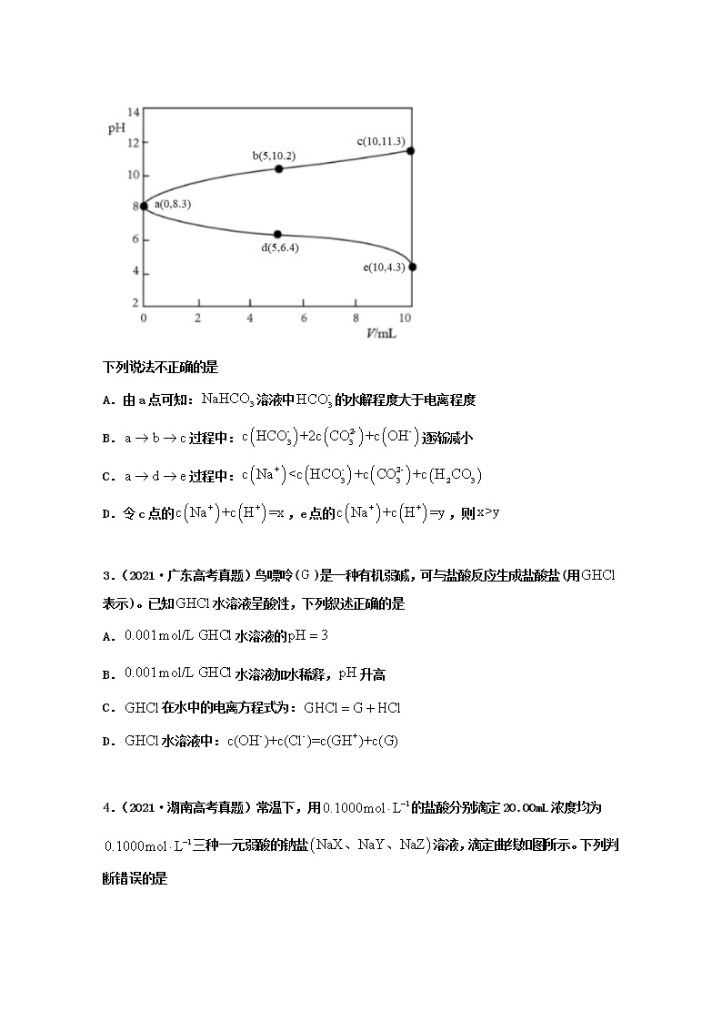 高考化学真题和模拟题分类汇编专题13盐类的水解（2份打包，含解析+原卷版，可预览）02