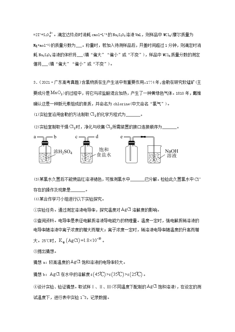 高考化学真题和模拟题分类汇编专题16化学实验设计与探究（2份打包，含解析+原卷版，可预览）03