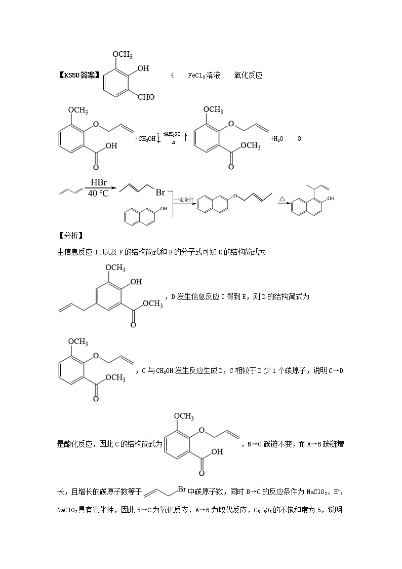 高考化学真题和模拟题分类汇编专题18有机合成与推断(2份打包,含解析+原卷版,可预览)02