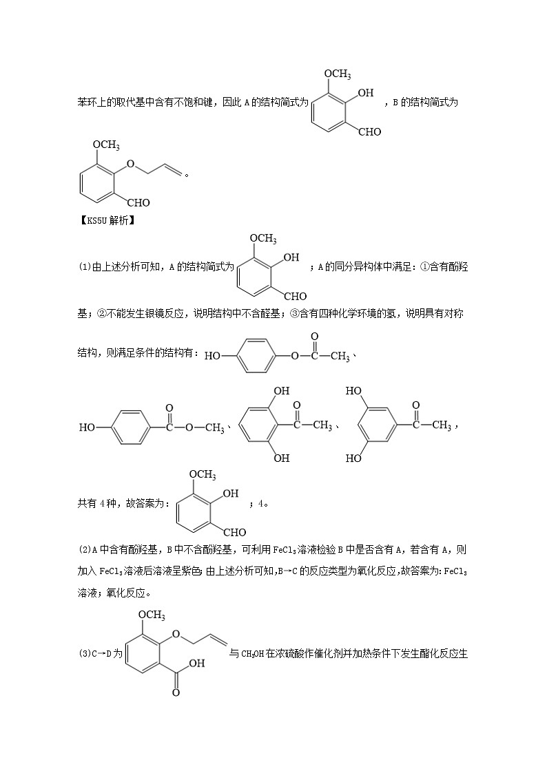 高考化学真题和模拟题分类汇编专题18有机合成与推断(2份打包,含解析+原卷版,可预览)03