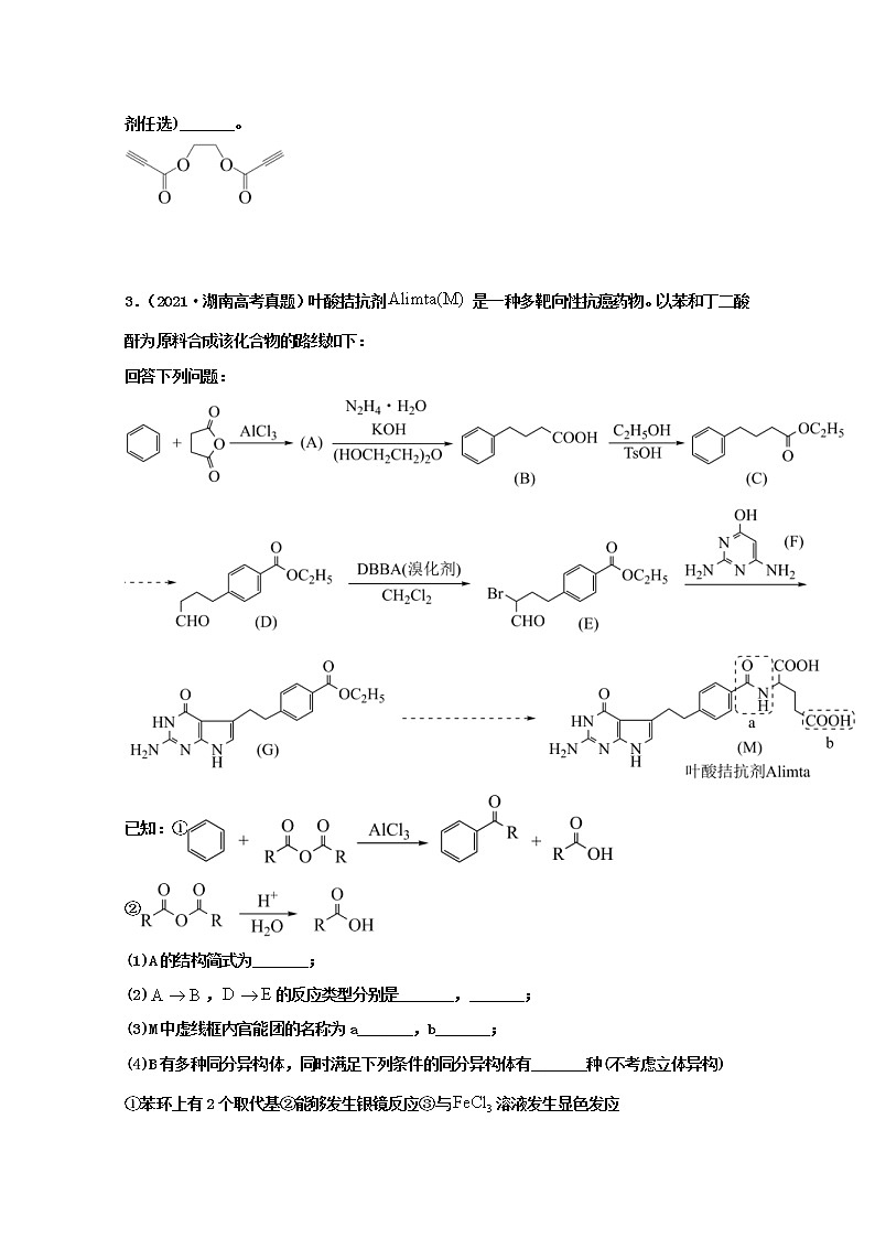 高考化学真题和模拟题分类汇编专题18有机合成与推断(2份打包,含解析+原卷版,可预览)03