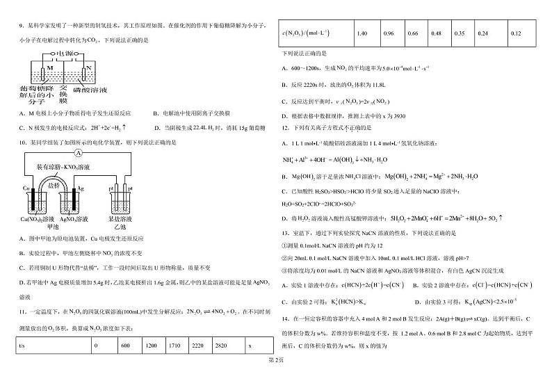 黑龙江省哈尔滨师范大学附属中学2022-2023学年高二化学上学期期中试卷(PDF版附答案)第2页