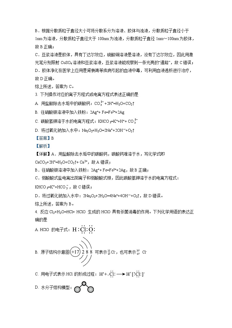 湖南省衡阳市2021-2022学年高一化学上学期期末考试试卷(Word版附解析)第2页