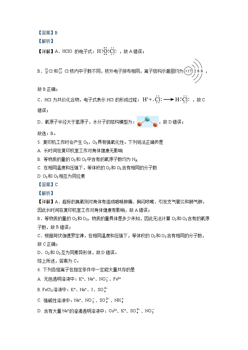 湖南省衡阳市2021-2022学年高一化学上学期期末考试试卷(Word版附解析)第3页