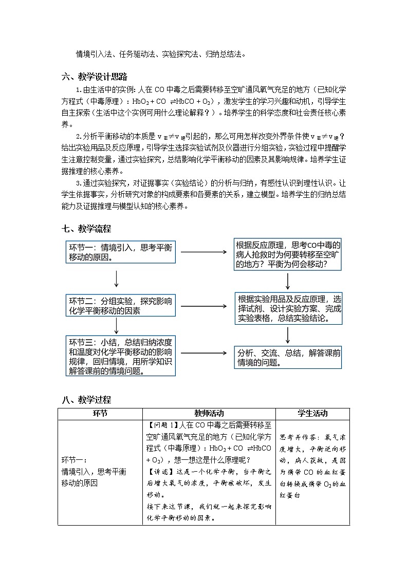 选择性必修1 第二章 实验活动1 探究影响化学平衡移动的因素-教学设计第2页