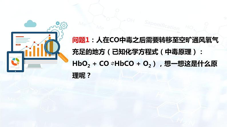 选择性必修1 第二章 实验活动1 探究影响化学平衡移动的因素-教学课件第3页