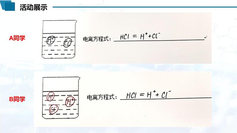 化学(人教版)选择性必修1 第三章 第一节 第1课时 强弱电解质及电离平衡 课件教案学案练习05