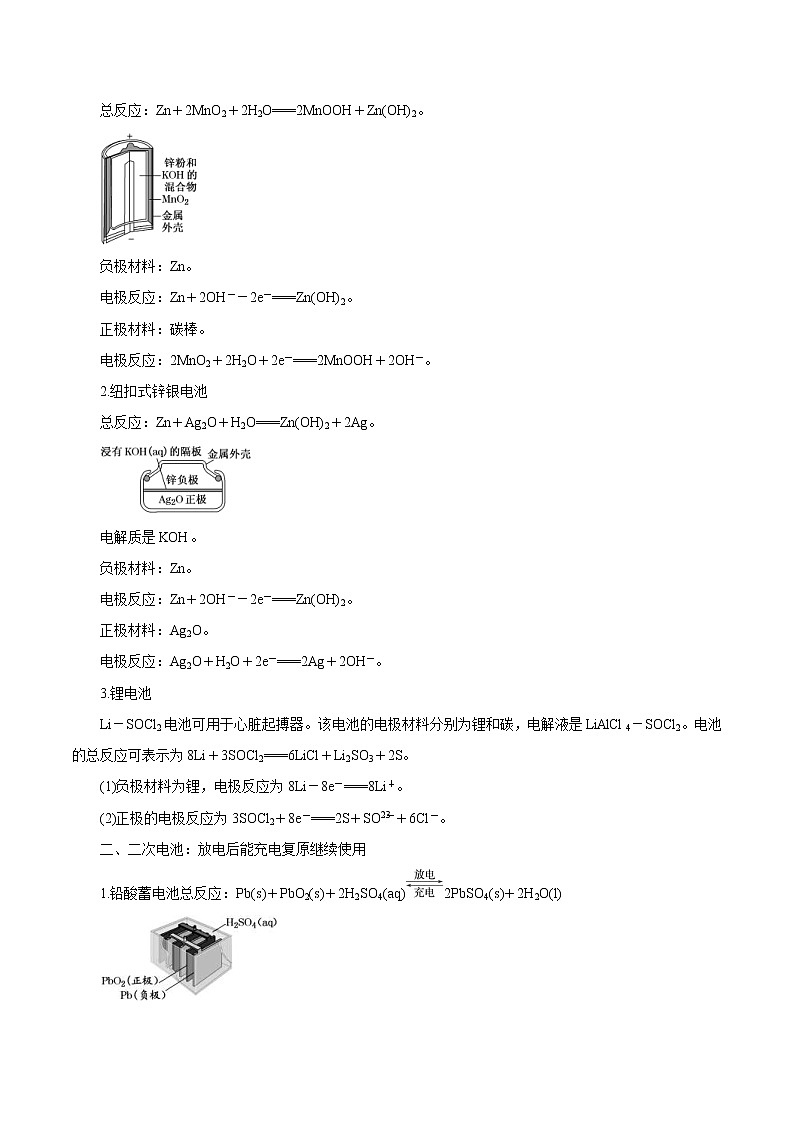 (新高考)高考化学一轮复习讲测练第16讲原电池(讲)解析版第3页